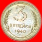 * STALIN 1924-1953:UdSSR (früher russland)★3 KOPEKEN 1940 S...