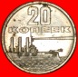 * SCHIFF AURORA: UdSSR (früher russland) ★ 20 KOPEKEN 1917-...
