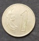 Uruguay 1 Peso 1980 #546