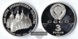 Russland  3 Rubel 1988 1000th Anniversary of Russian Architect...