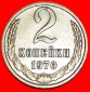 · BRESCHNEW (1964-1982): UdSSR (früher russland) ★ 2 KOPEK...