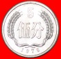 • STERNE: CHINA ★ 5 FEN 1976 uSTG STEMPELGLANZ! OHNE VORBE...