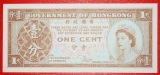 * ELIZABETH II.: HONG KONG ★ 1 CENT (1981-1986)  KFR!!! KNAC...