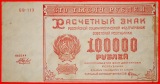 * KOMMUNISMUS: russland (künftig die UdSSR)★1000000 RUBEL 1...
