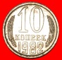 * TYP 1961-1991: UdSSR (früher russland) ★ 10 KOPEKEN 1982!...