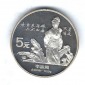 China 5 Yuan 1988 Li Qingzhao Silber Münzenankauf Koblenz Fra...