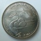 Tunesien 1/2 Dinar 1976 Hände mit Weizenähren und Früchten FAO