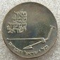 ISRAEL --- 10 Lirot 1970 - 22. Jahrestag der Unabhängigkeit -...