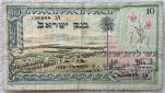 ISRAEL  ---  10 Lirot 1955 , Banknote , Erh.F