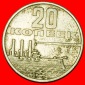 Ⰶ SCHIFF AURORA:UdSSR (früher russland)★20 KOPEKEN 1917-1...