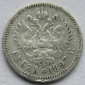 Russland: 1 Rubel 1897