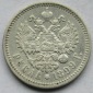 Russland: 1 Rubel 1899