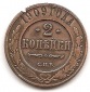 Russland 2 Kopeken 1909 #294
