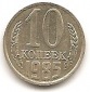 Sowjetunion 10 Kopeken 1985 #405