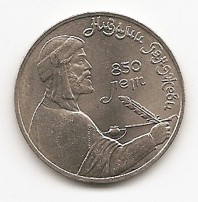  Sowjetunion 1 Rubel 1991 Gjandzhewi #299   
