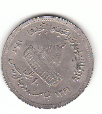  10 Rials Iran 1982 (F513 )   
