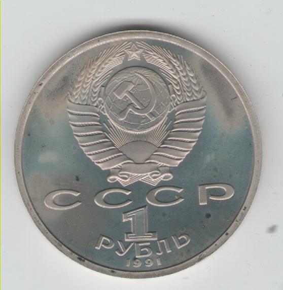 1 Rubel Sowjetunion 1991 PP (Prokovjew)(k18)   