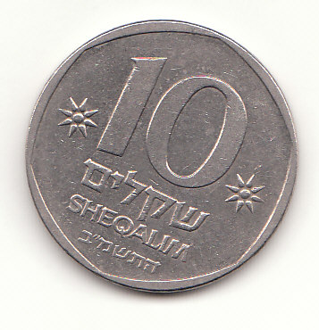  10 Sheqalim Israel 1982  / 5742   (G833)   