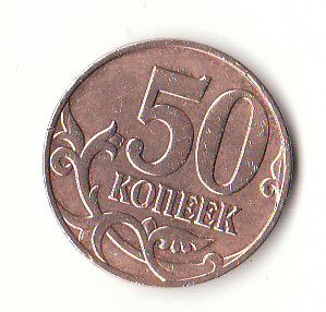  50 Kopeken Russland 2008 (B189)   