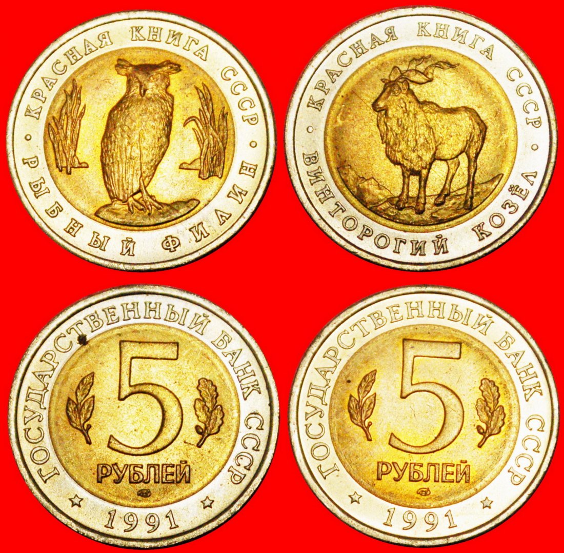  • RED LIST SET: USSR (ex.russia)★5 ROUBLES 1991 OWL AND GOAT UNC MINT LUSTER★LOW START ★ NO RESERVE!   