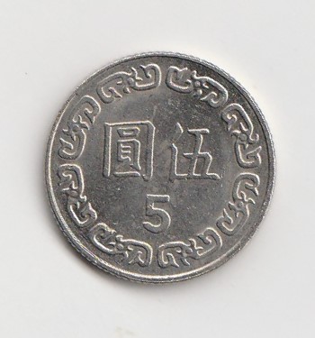  5 Yuan Taiwan 2014 Jahr 103(I074 )   