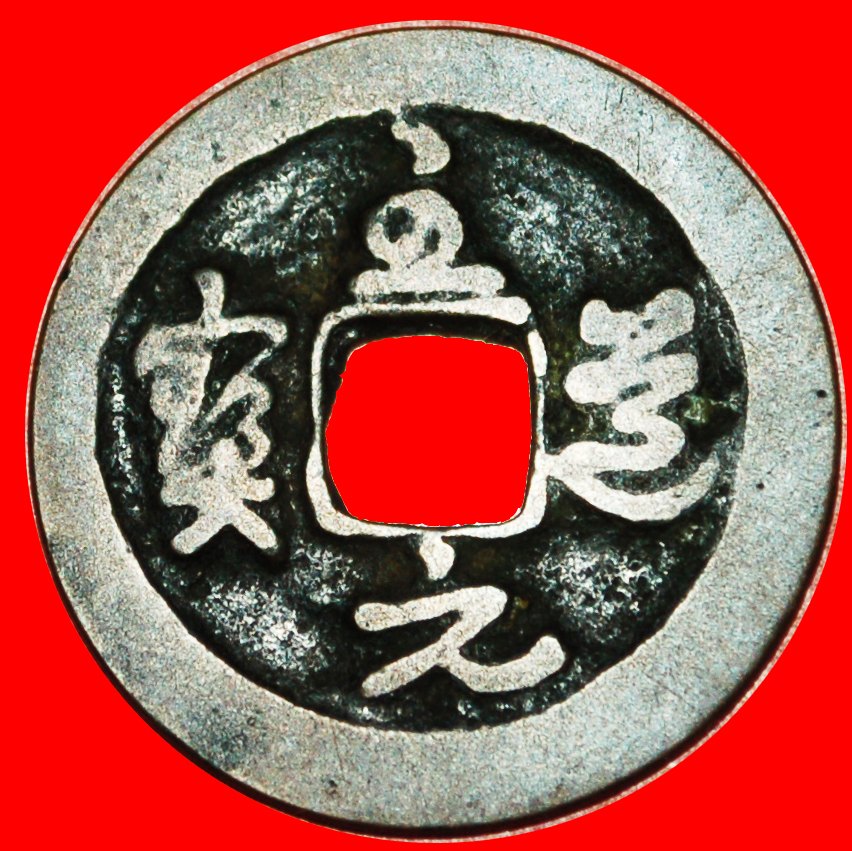  √ DYNASTY NORTHERN SONG (960-1127)* CHINA★ ZHIDAO 995-997 GRASS SCRIPT CASH★ LOW START ★ NO RESERVE!   