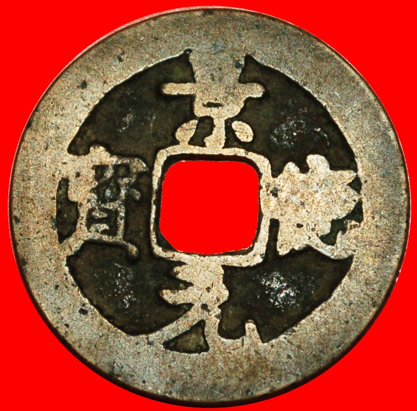  √ DYNASTY NORTHERN SONG (960-1127): CHINA ★ JINGDE (1004-1007) CASH! LOW START ★ NO RESERVE!   