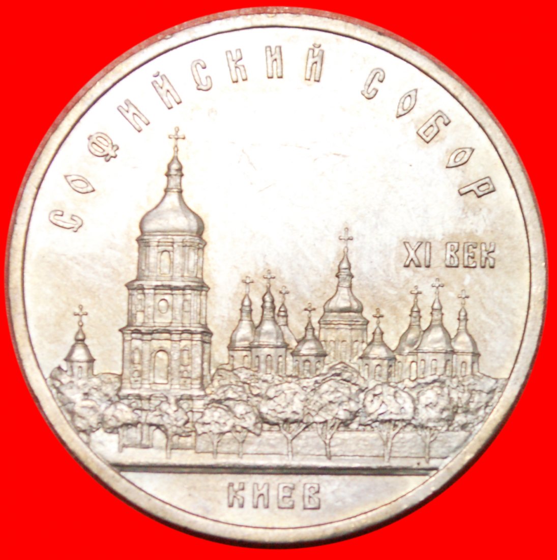  * MONOTHEISM IN  russia - 1000 YEARS★USSR (ex. russia)★5 ROUBLES 1988 UKRAINE LOW START★ NO RESERVE!   