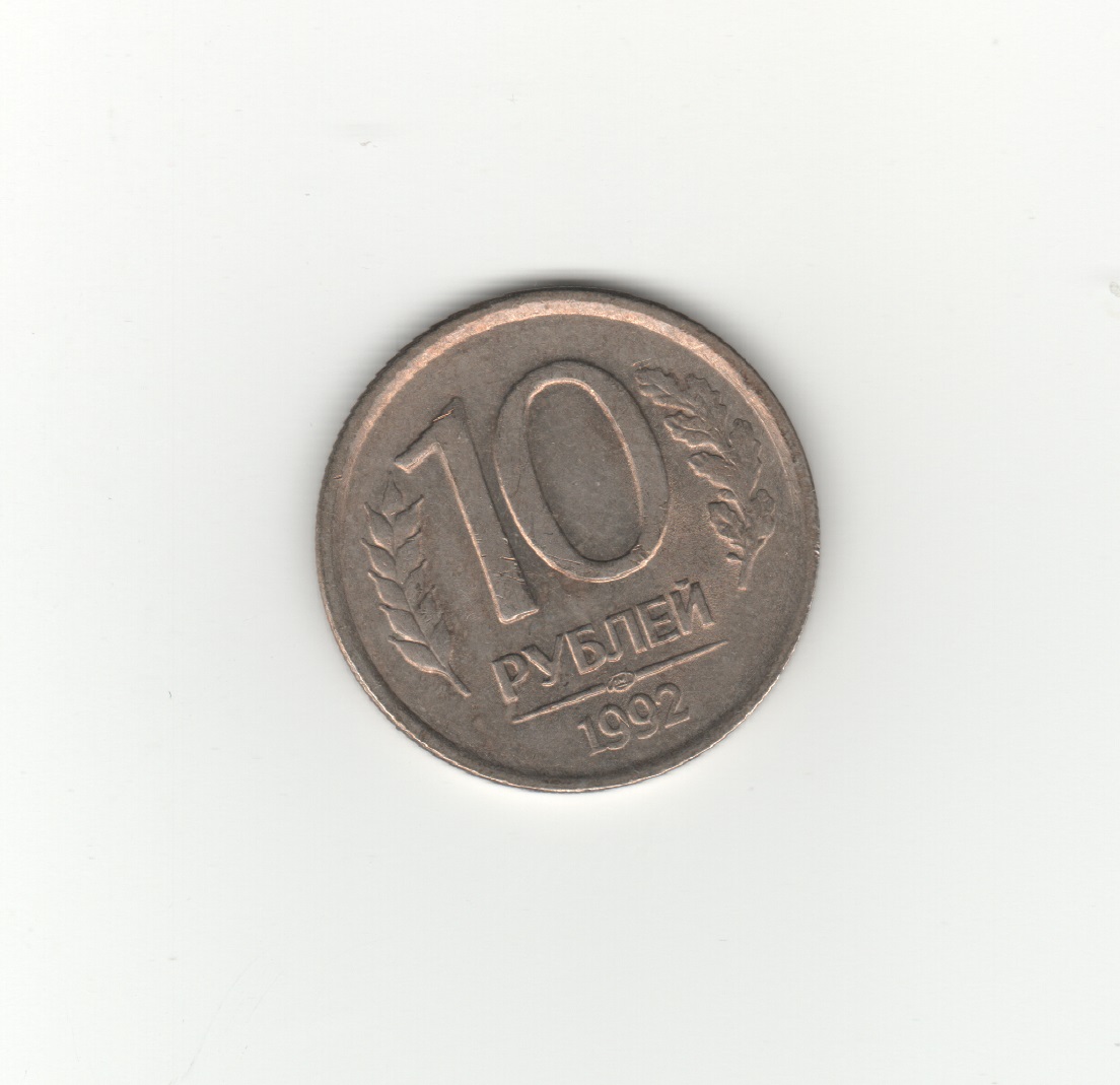  Russland 10 Rubel 1992   