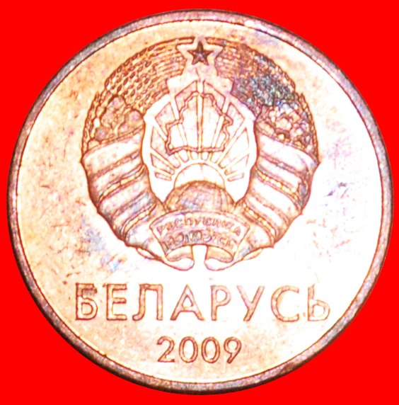  · SLOWAKEI: weißrussland (ex UdSSR, russland) ★ 1 KOPEKE 2009 VZGL STEMPELGLANZ! OHNE VORBEHALT!   