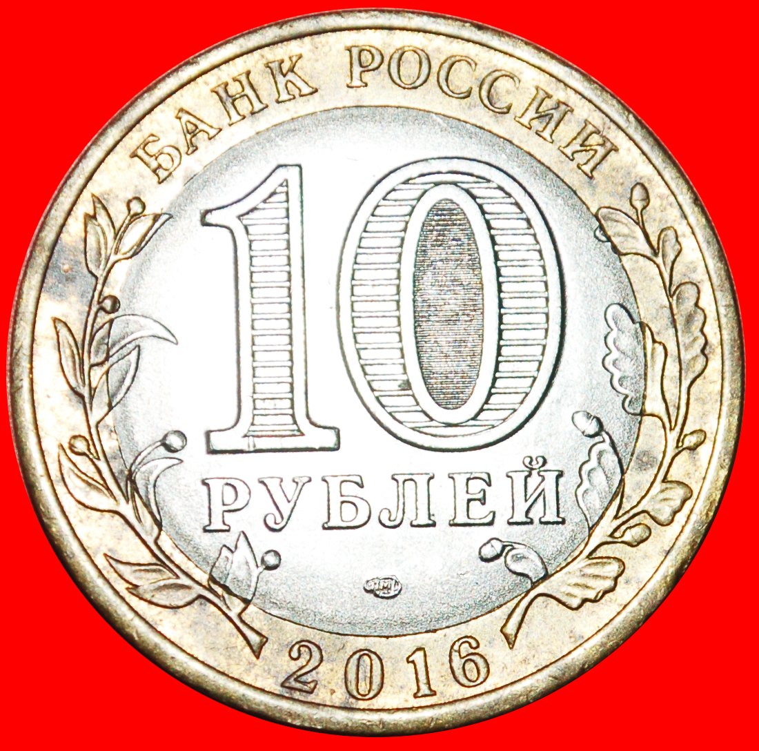  · LION: russia (ex. the USSR) ★ 10 ROUBLES 2016 LENINGRAD! LOW START ★ NO RESERVE!   