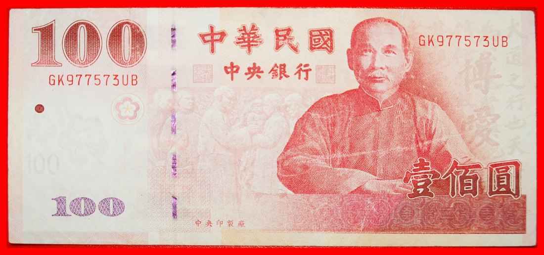  · SUN YATSEN (1866-1925): TAIWAN CHINA ★ 100 YUAN 89 2000 KNACKIG! OHNE VORBEHALT!   