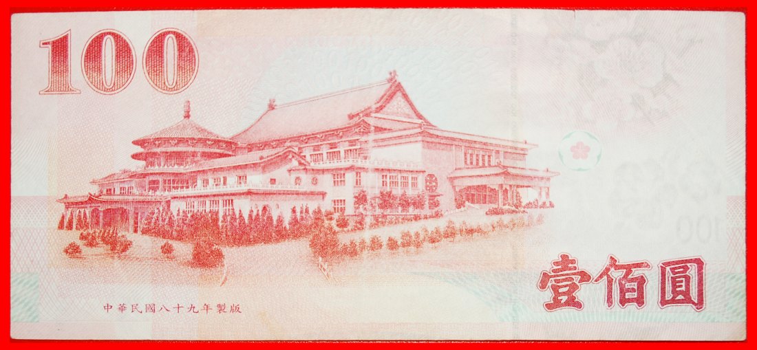  · SUN YATSEN (1866-1925): TAIWAN CHINA ★ 100 YUAN 89 2000 KNACKIG! OHNE VORBEHALT!   