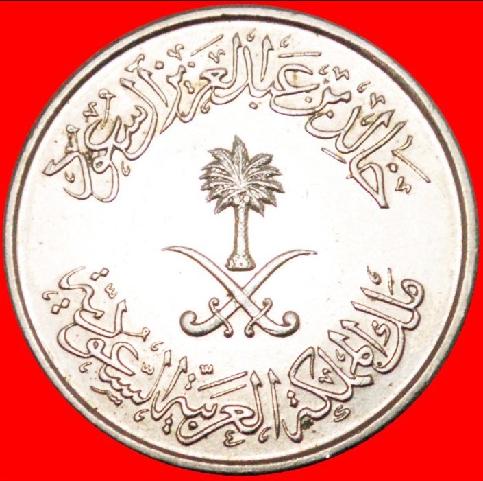  • DOPPELTE BEZEICHNUNG: SAUDI ARABIEN ★ 50 HALALA 1400 (1980)! uSTG STEMPELGLANZ! OHNE VORBEHALT!   