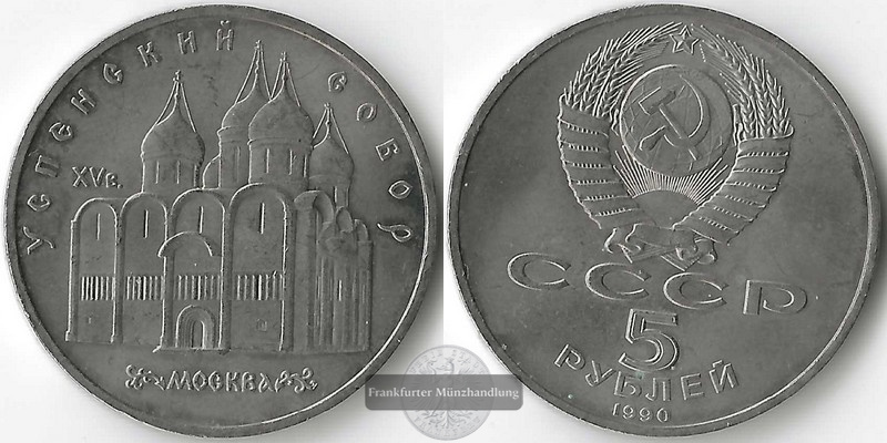  Russland  5 Rubel  1990 Mariä-Entschlafens-Kathedrale in Moskau FM-Frankfurt  Kupfer-Nickel   