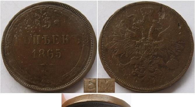  1865, Russian Empire, 5 Kopecks (EM)   