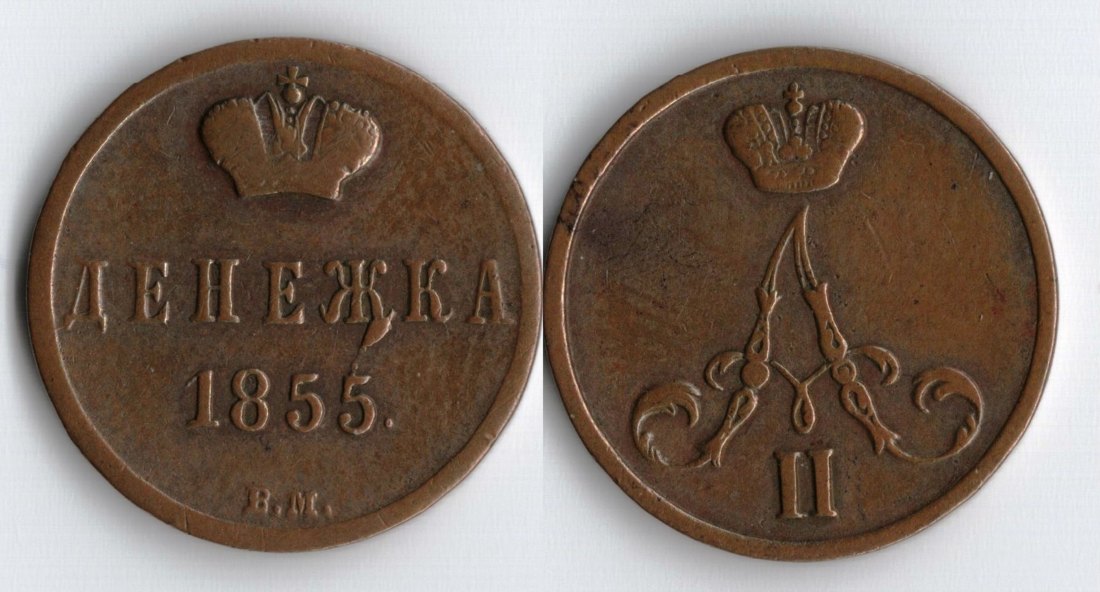  1 Denezhka 1855 BM   