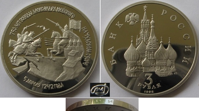  1992, 3 Rubles ,  Battle of Chudskoye Lake, Russian commemorative coin, Proof-like   