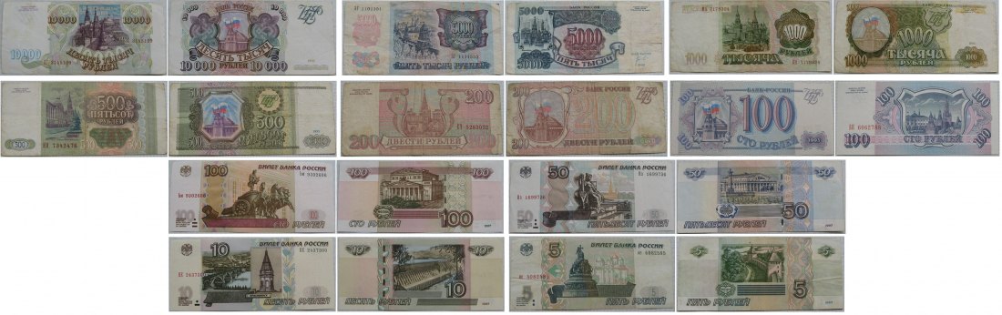  1992-1997, Russian Federation, set of 10 pcs of banknotes from 5 to 10000 Rubles   