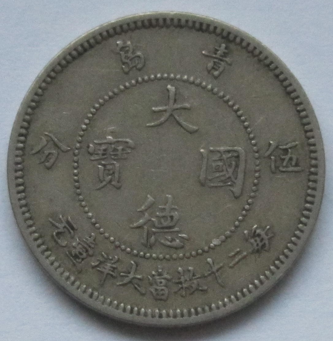  Kiautschou: 5 Cent 1909   