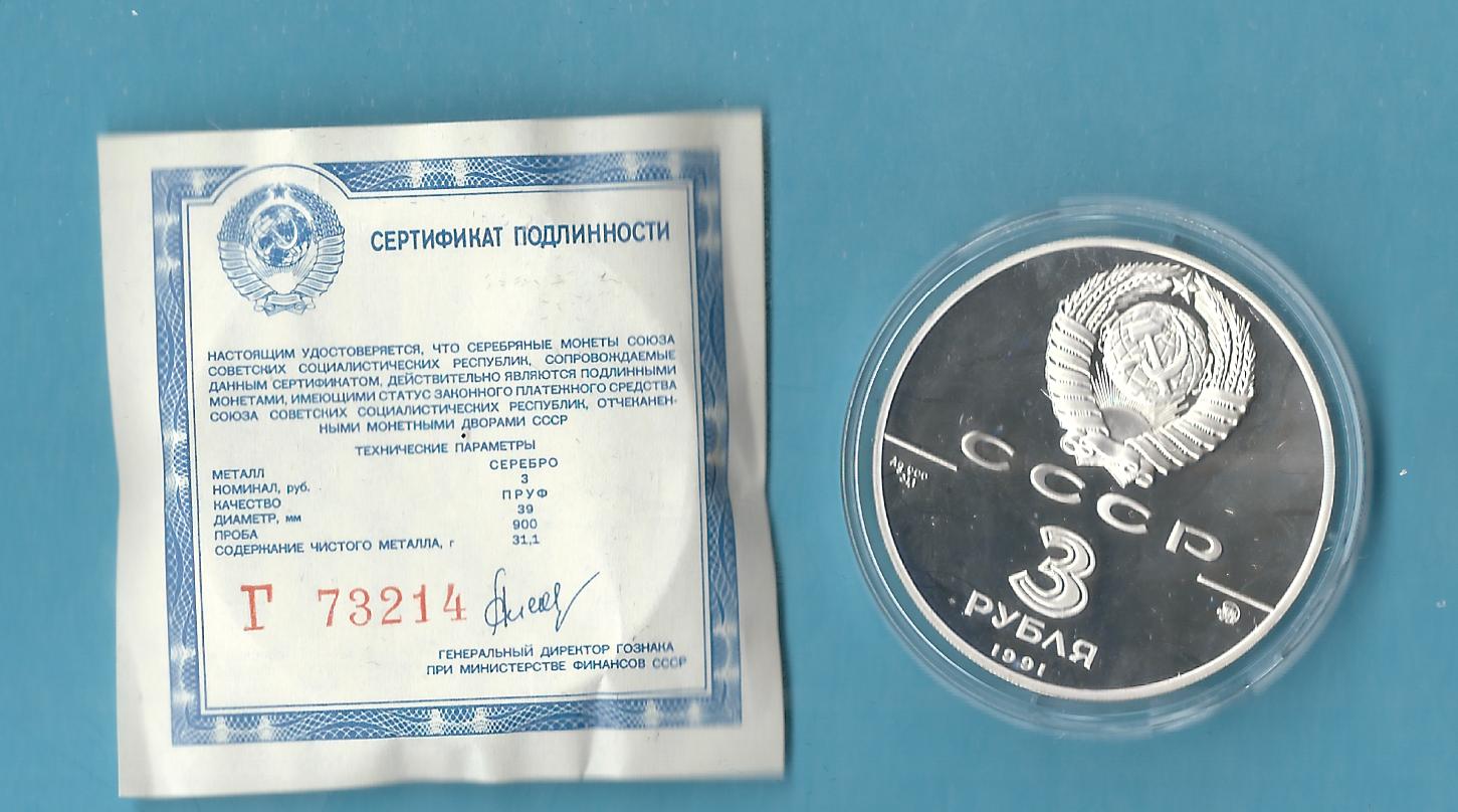  Russland 3 Rubel 1991 Proof  Münzenankauf Koblenz Frank Maurer AC195   