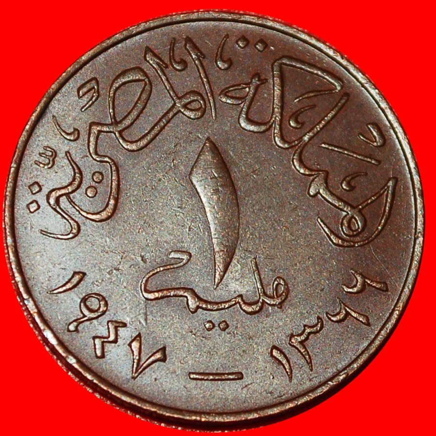  * INDIA (1938-1950): EGYPT ★ 1 MILLIEME 1366-1947 FAROUK (1936-1952) RARE!★LOW START ★ NO RESERVE!   
