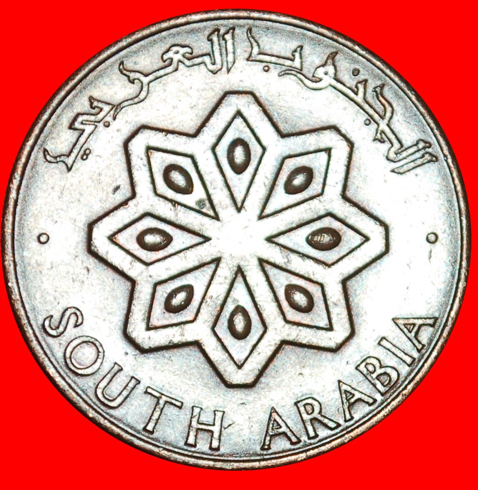  * GREAT BRITAIN: SOUTH ARABIA (YEMEN) ★ 5 FILS 1964 STAR AND WEAPON!★LOW START ★ NO RESERVE!   