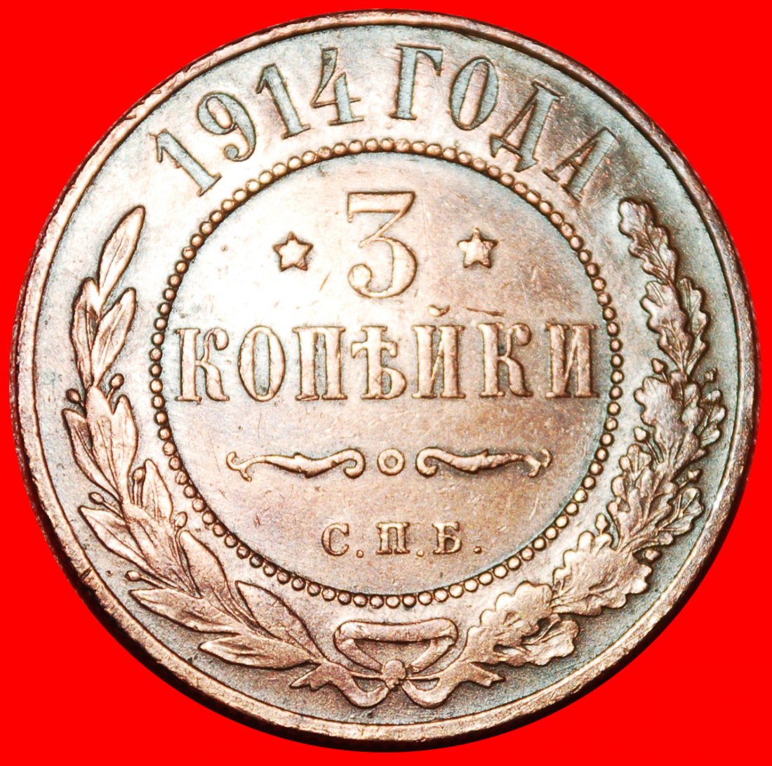  * STARS (1867-1914): russia (the USSR)★3 KOPECKS 1914 NICOLAS II (1894-1917)★LOW START ★ NO RESERVE!   