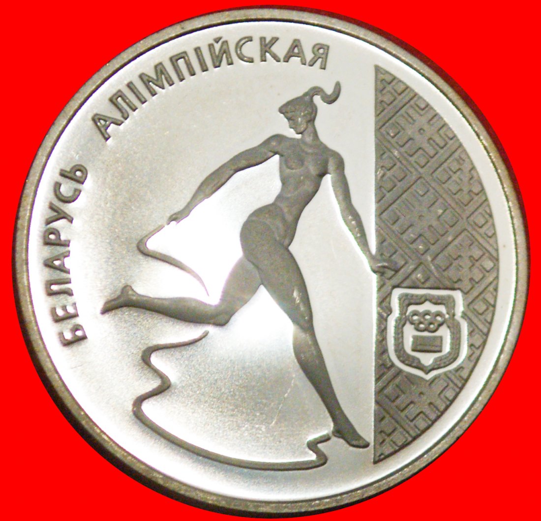 * RARE POLAND: belorussia (USSR, russia) ★ 1 ROUBLE 1996! SHE-GYMNAST PROOF!★LOW START ★ NO RESERVE!   