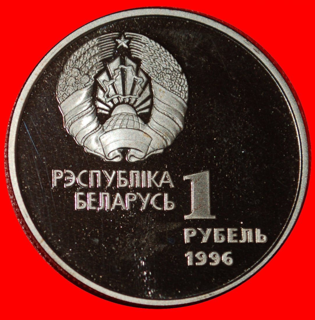  * RARE POLAND: belorussia (USSR, russia)★1 ROUBLE 1996! HE-GYMNAST PUBLISHED★LOW START ★ NO RESERVE!   