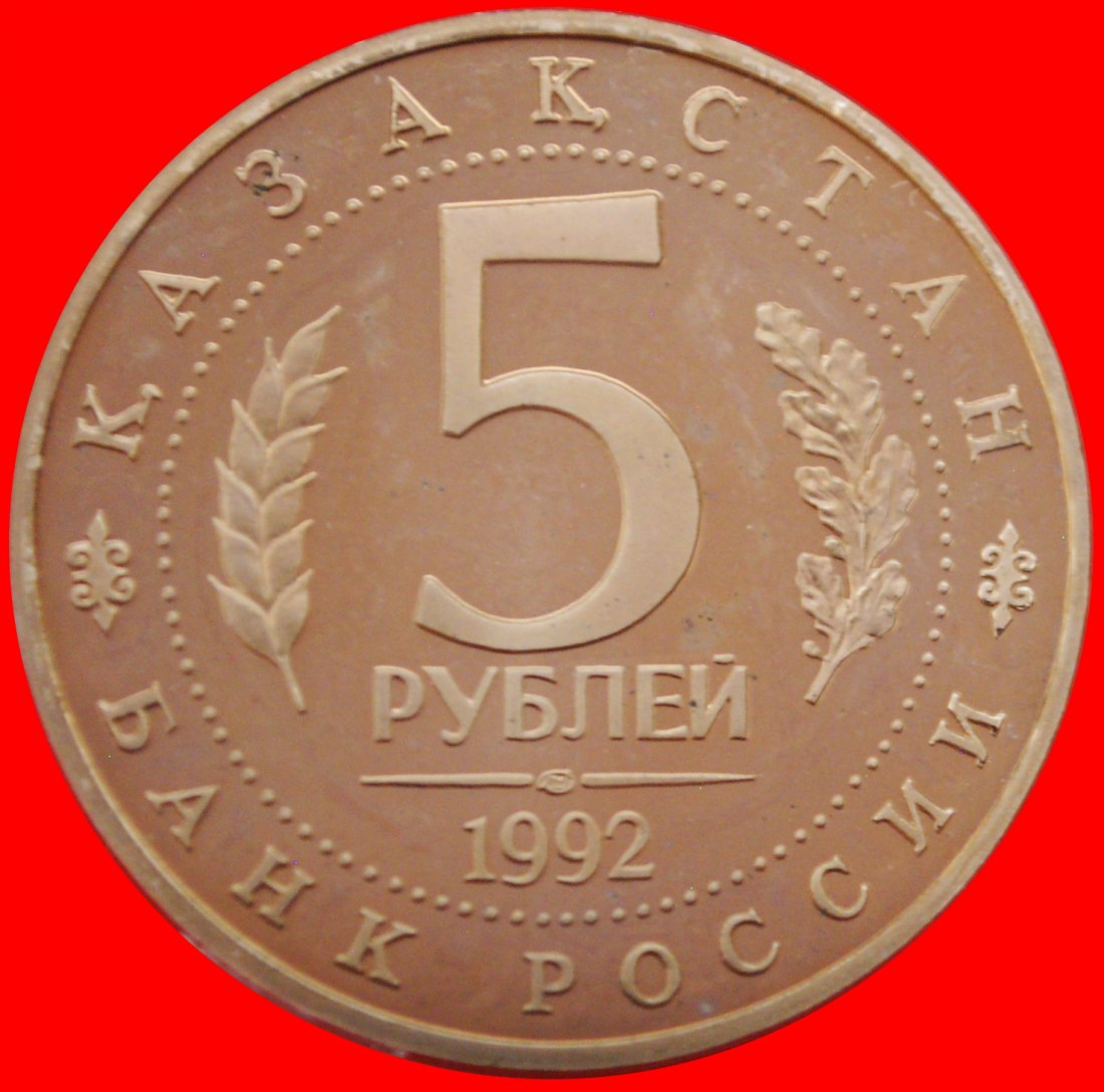  * kazakhstan: russia (ex. USSR) ★ 5 ROUBLES 1992 TURKESTAN PROOF! LENINGRAD!★LOW START ★ NO RESERVE!   