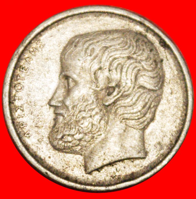  * TEACHER OF ALEXANDER III (336 - 323 BCE): GREECE ★ 5 DRACHMAS 1980!★LOW START ★ NO RESERVE!   