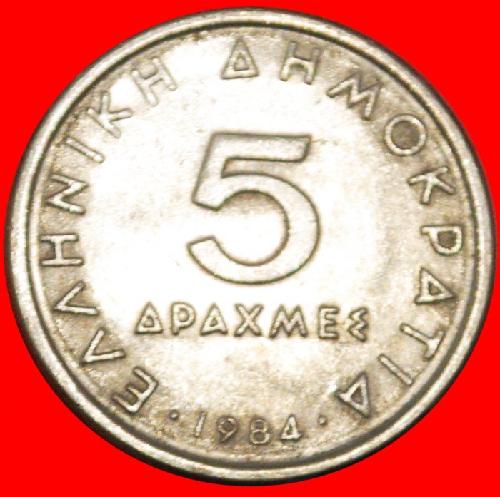  * TEACHER OF ALEXANDER III (336 - 323 BCE): GREECE ★ 5 DRACHMAS 1984!★LOW START ★ NO RESERVE!   