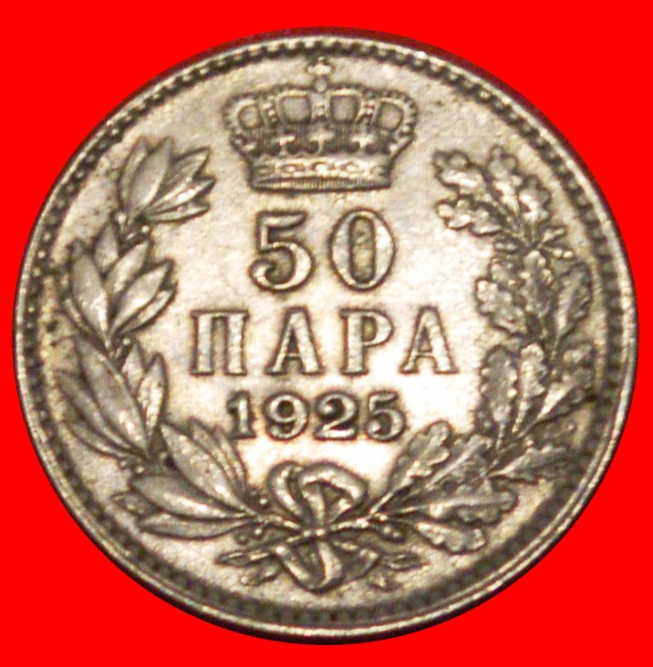  * BELGIUM:YUGOSLAVIA★50 PARAS 1925 SERBIA CROATIA SLOVENIA★ALEXANDER 1888-1934★LOW START★NO RESERVE!   